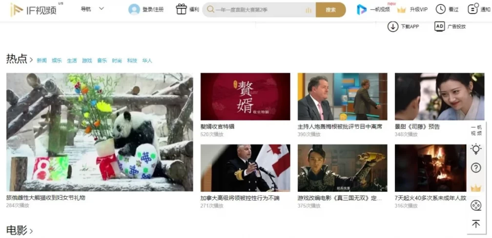 IFVOD China App with our TV Box